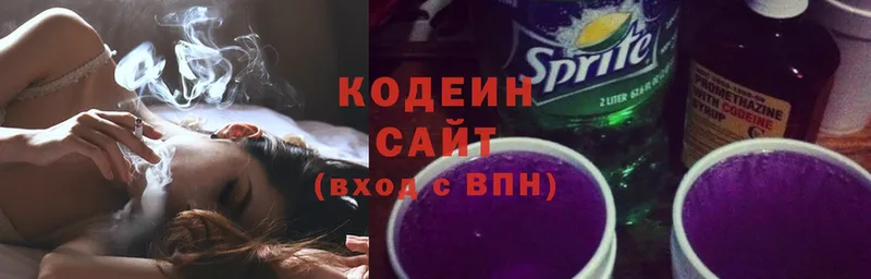 где можно купить   Коммунар  Codein напиток Lean (лин) 